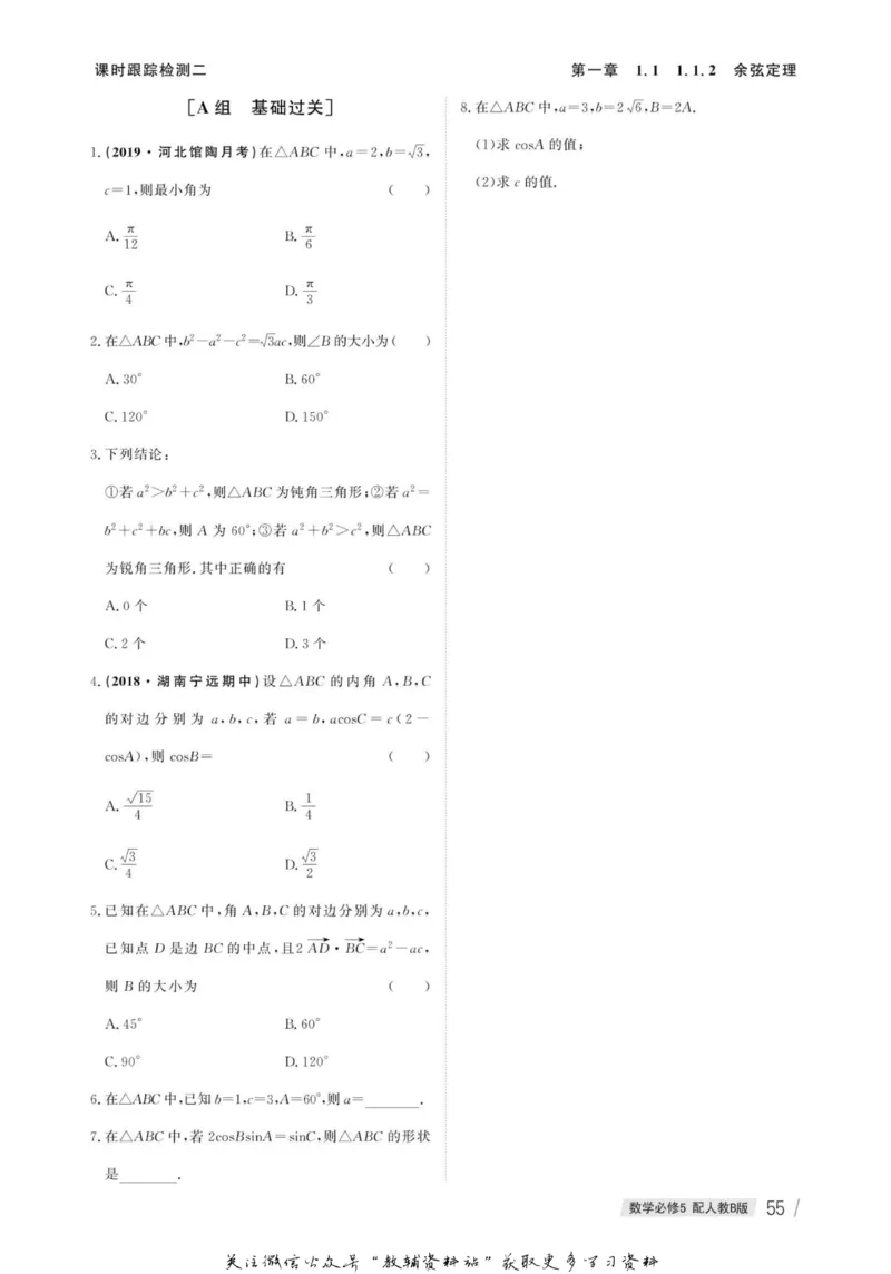 名师同步导学数学人教B版必修5_名师同步导学_高中数学