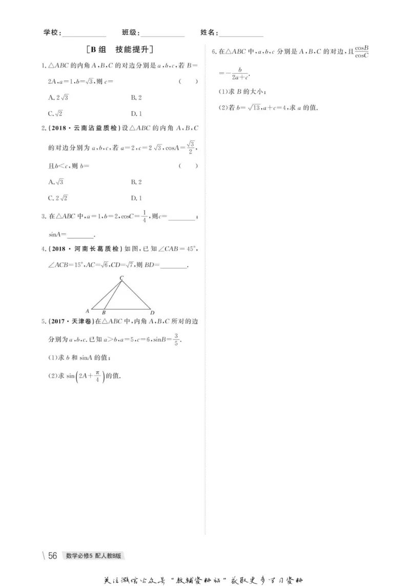 名师同步导学数学人教B版必修5_名师同步导学_高中数学