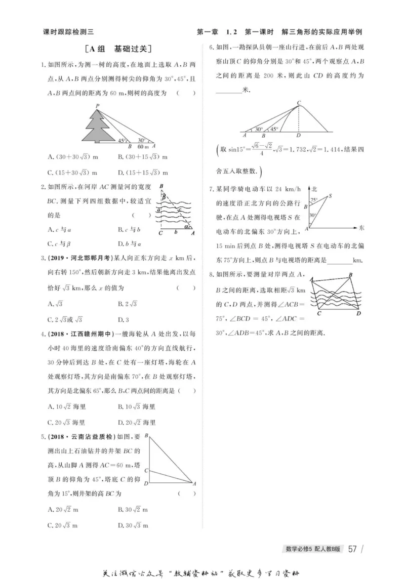 名师同步导学数学人教B版必修5_名师同步导学_高中数学
