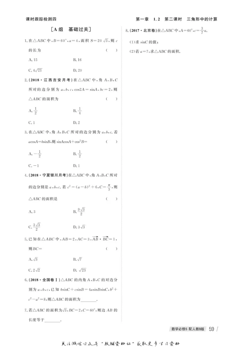 名师同步导学数学人教B版必修5_名师同步导学_高中数学