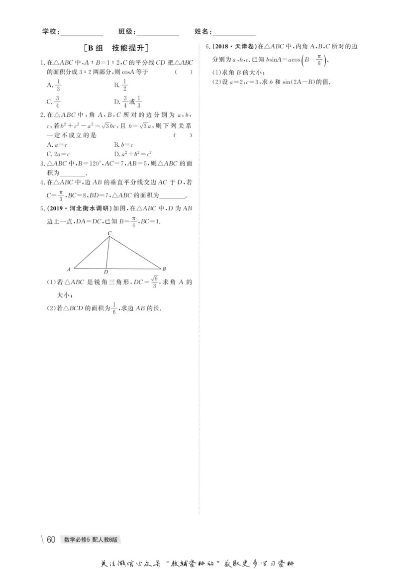 名师同步导学数学人教B版必修5_名师同步导学_高中数学