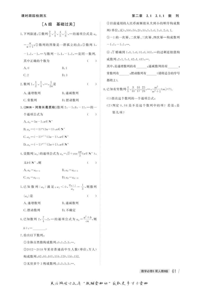 名师同步导学数学人教B版必修5_名师同步导学_高中数学