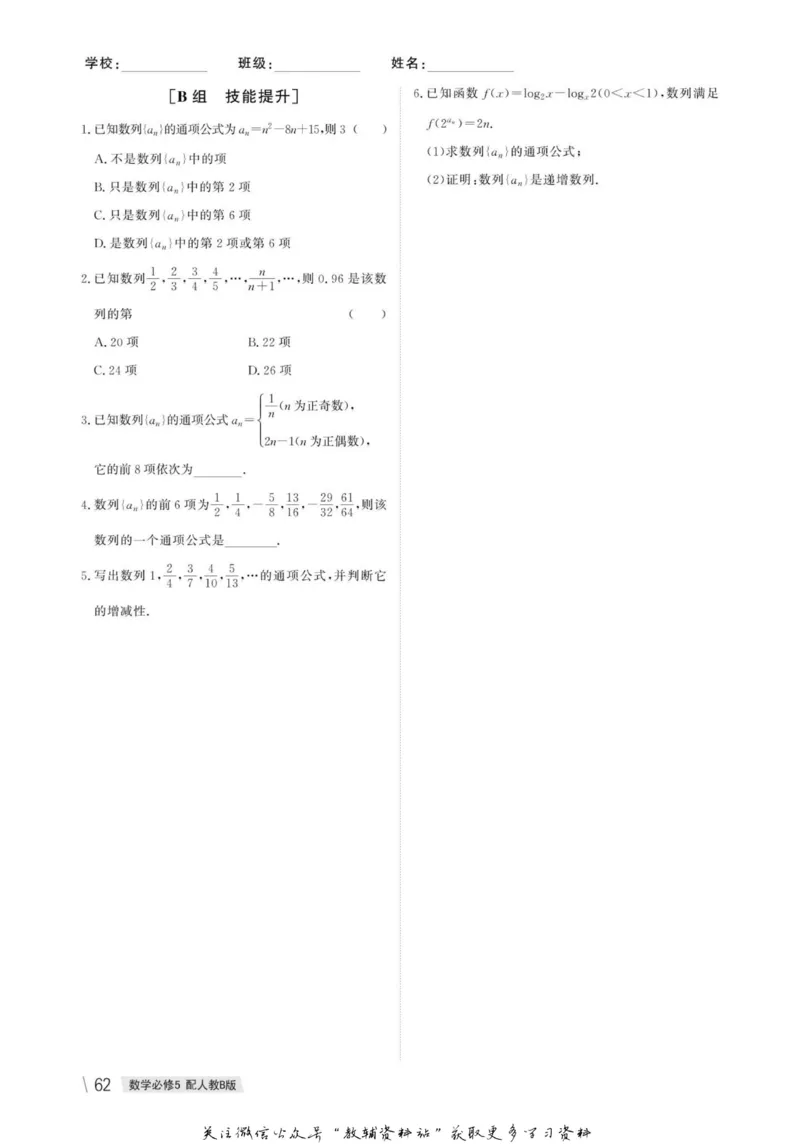 名师同步导学数学人教B版必修5_名师同步导学_高中数学
