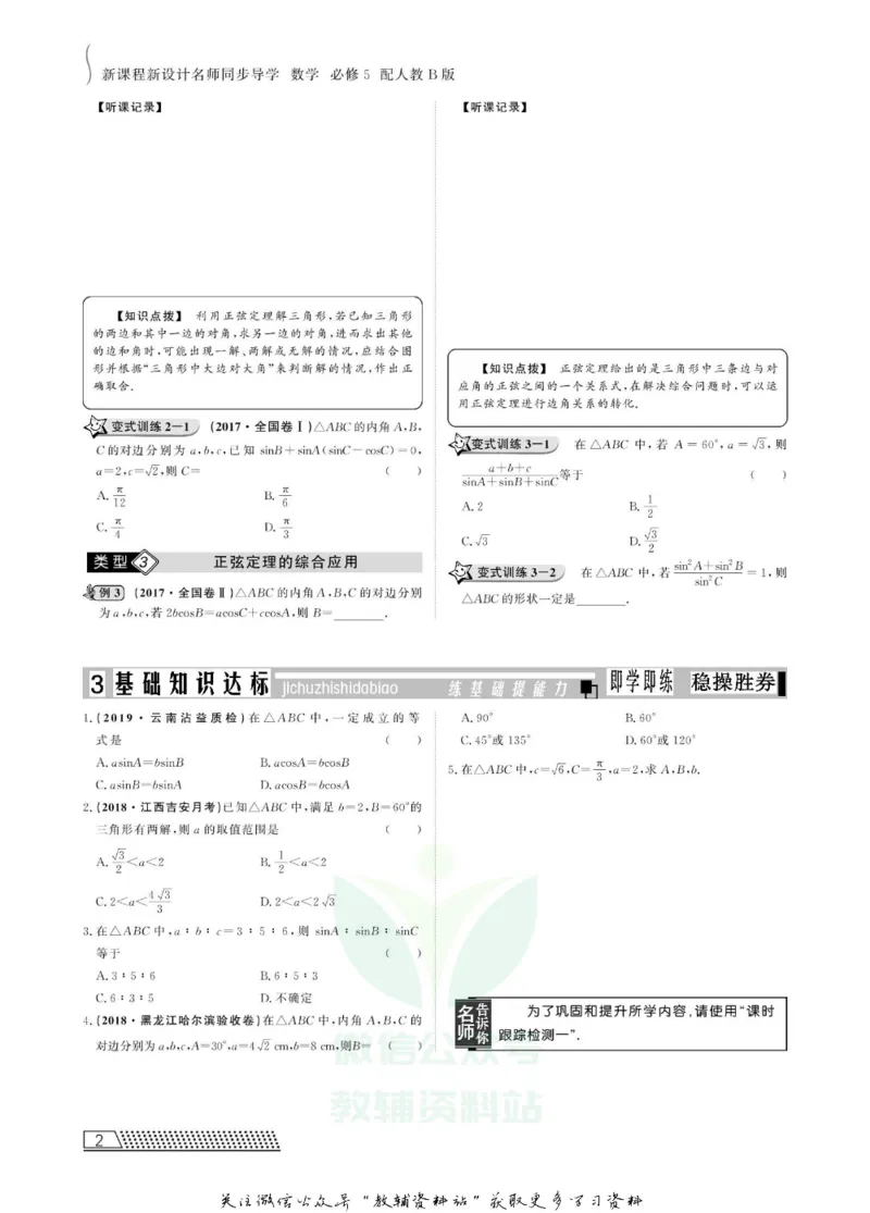 名师同步导学数学人教B版必修5_名师同步导学_高中数学