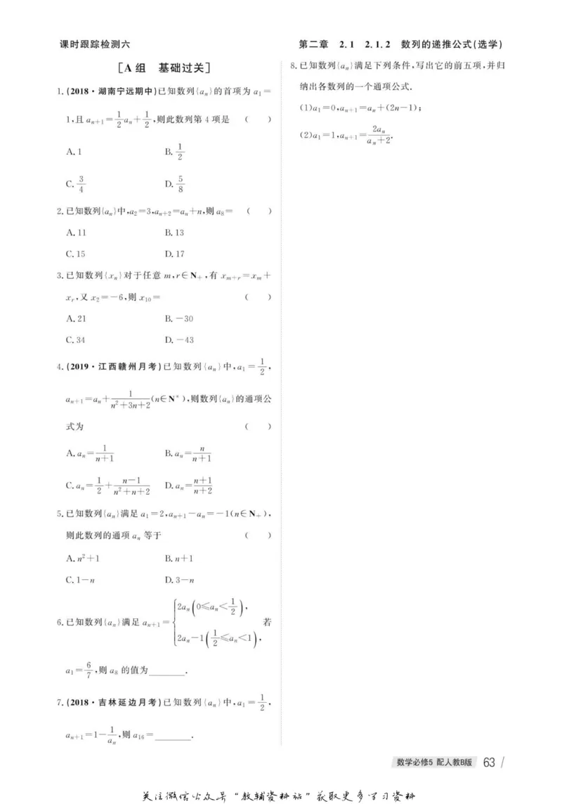 名师同步导学数学人教B版必修5_名师同步导学_高中数学