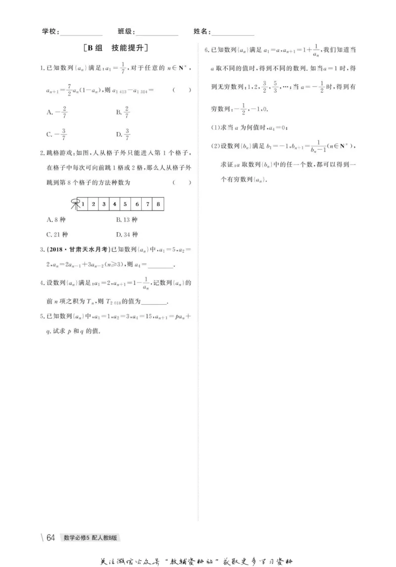 名师同步导学数学人教B版必修5_名师同步导学_高中数学
