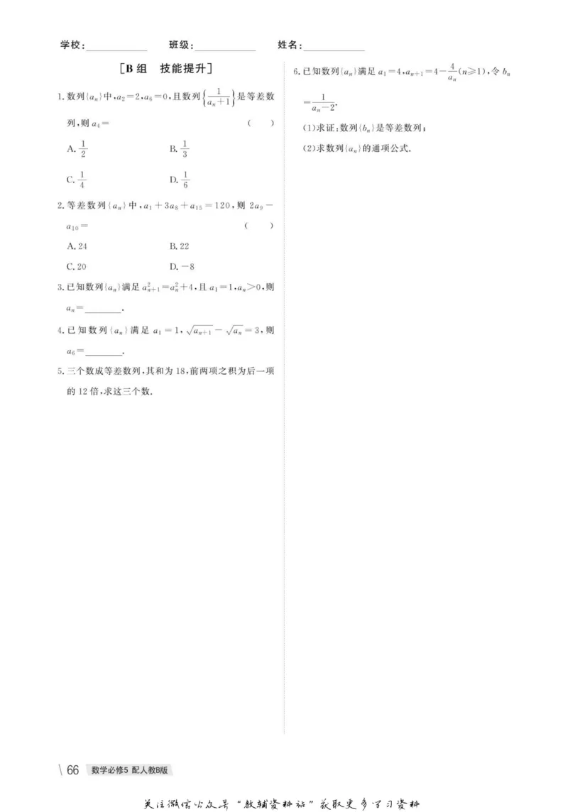 名师同步导学数学人教B版必修5_名师同步导学_高中数学