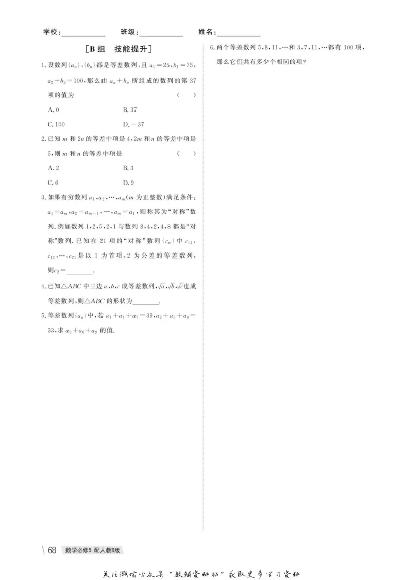 名师同步导学数学人教B版必修5_名师同步导学_高中数学