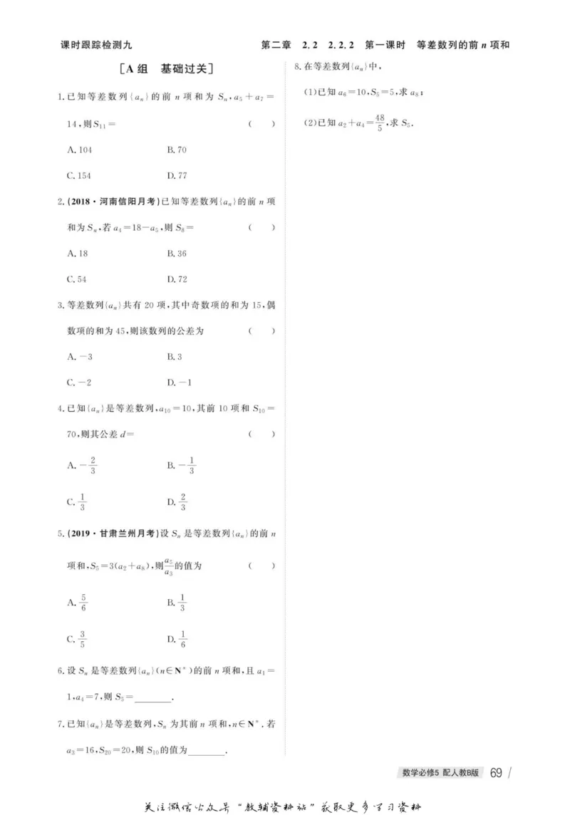 名师同步导学数学人教B版必修5_名师同步导学_高中数学