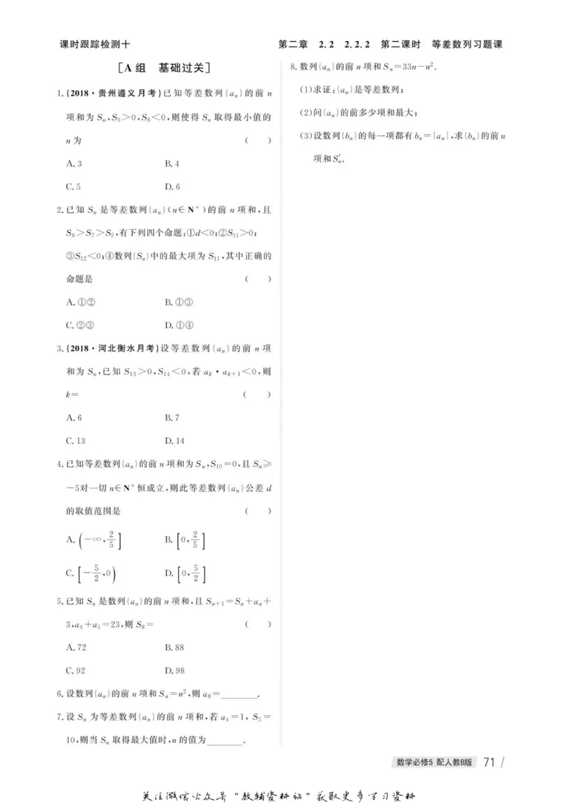 名师同步导学数学人教B版必修5_名师同步导学_高中数学