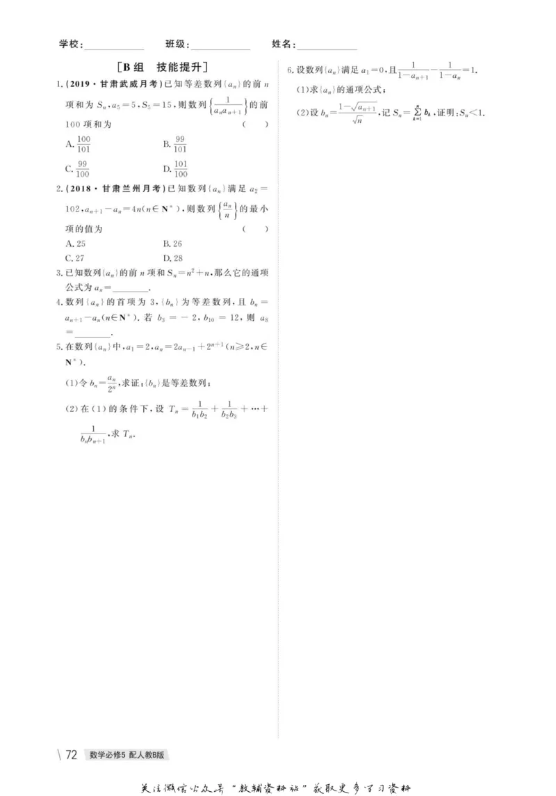 名师同步导学数学人教B版必修5_名师同步导学_高中数学