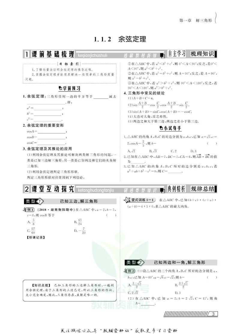 名师同步导学数学人教B版必修5_名师同步导学_高中数学