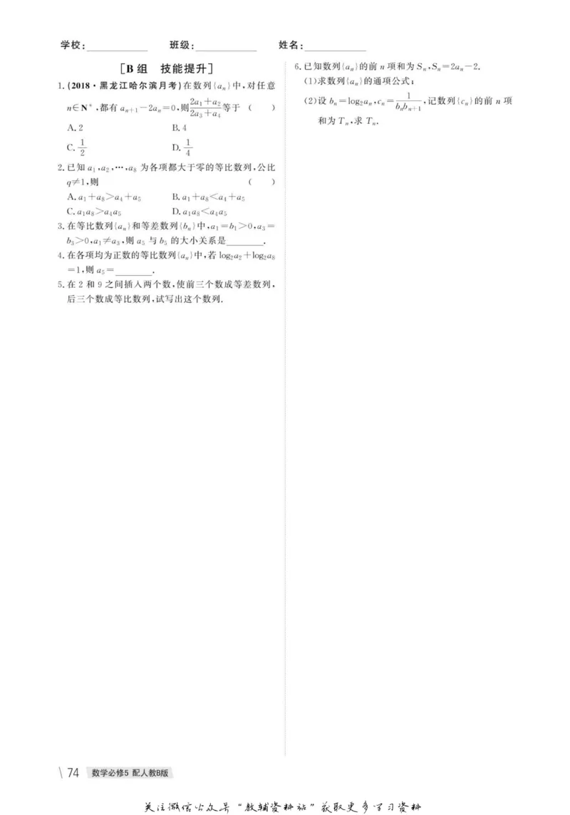 名师同步导学数学人教B版必修5_名师同步导学_高中数学