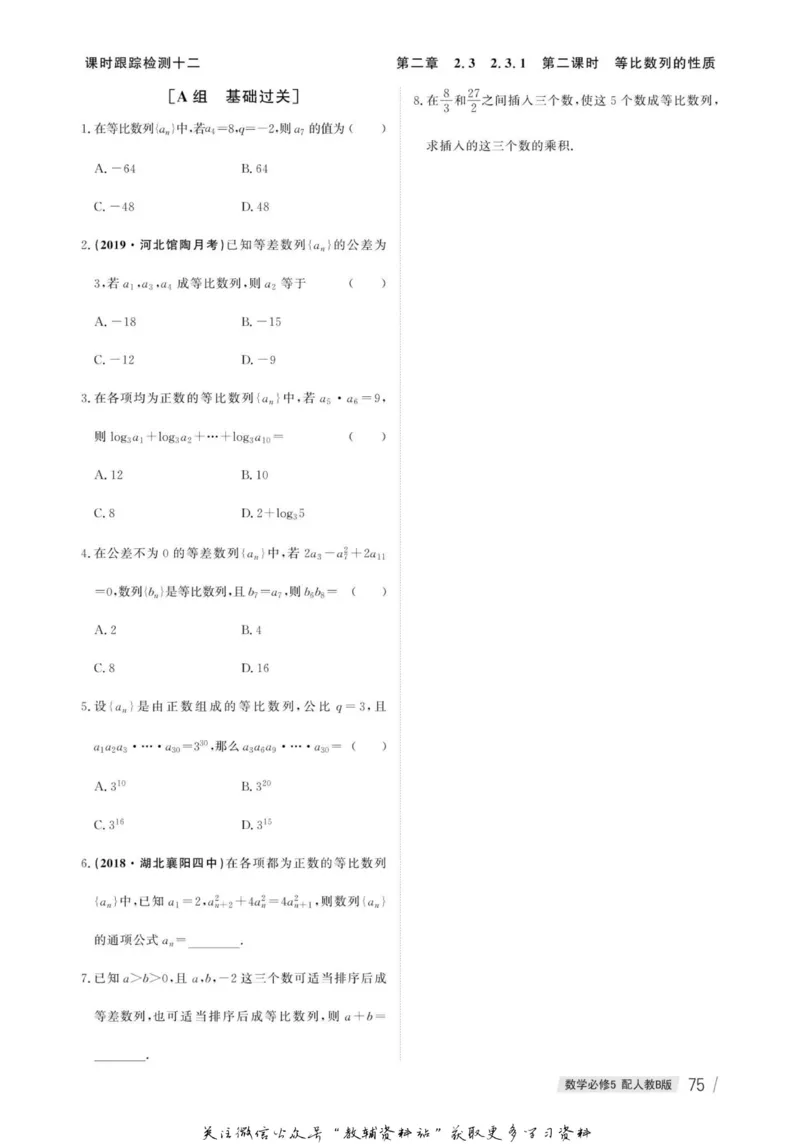 名师同步导学数学人教B版必修5_名师同步导学_高中数学