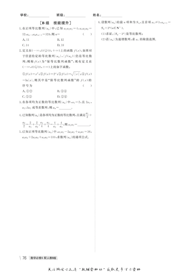 名师同步导学数学人教B版必修5_名师同步导学_高中数学