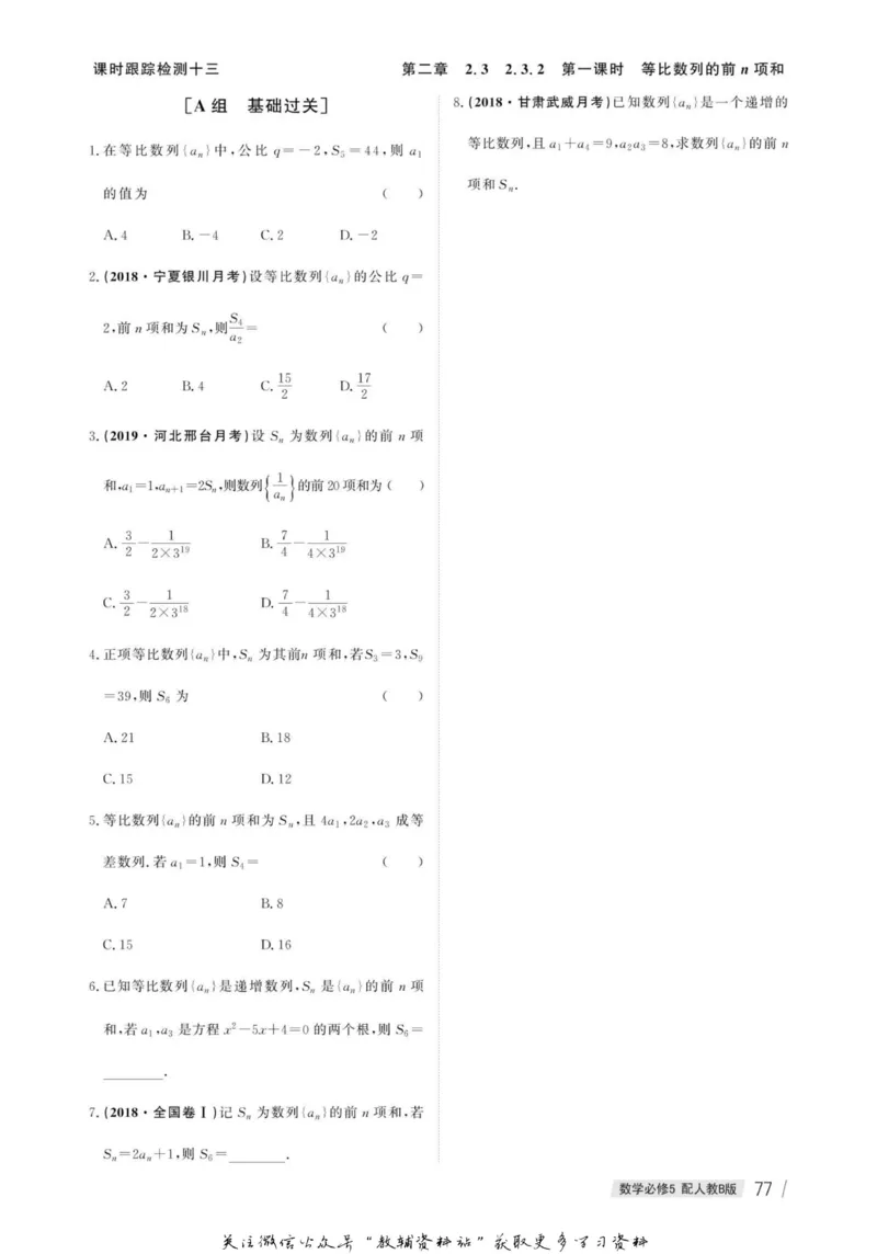 名师同步导学数学人教B版必修5_名师同步导学_高中数学