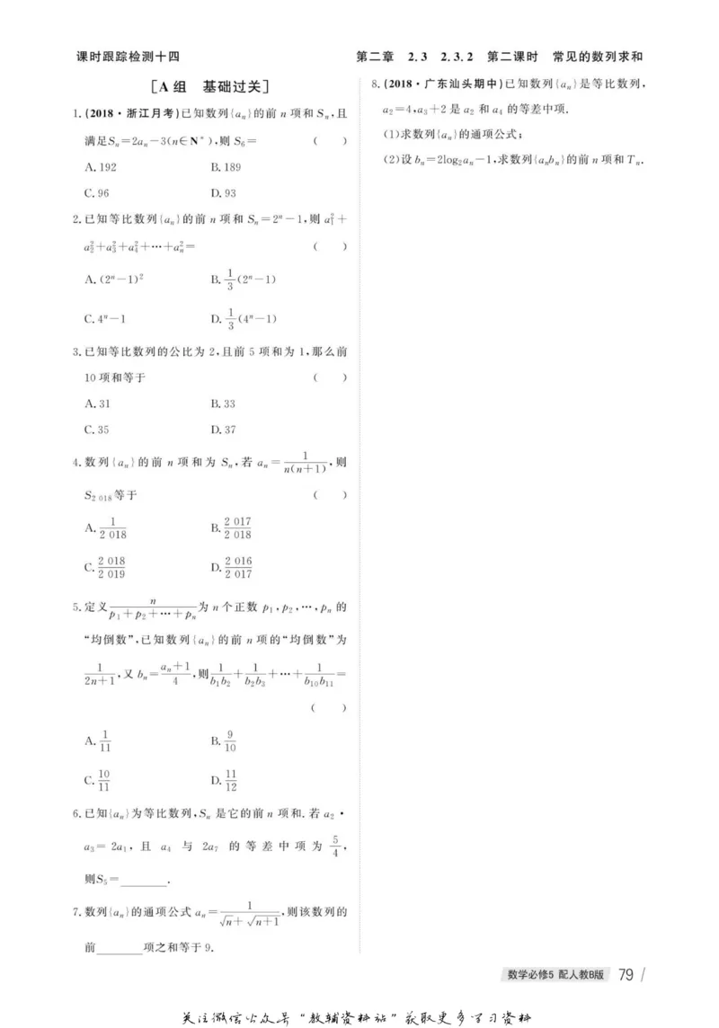 名师同步导学数学人教B版必修5_名师同步导学_高中数学