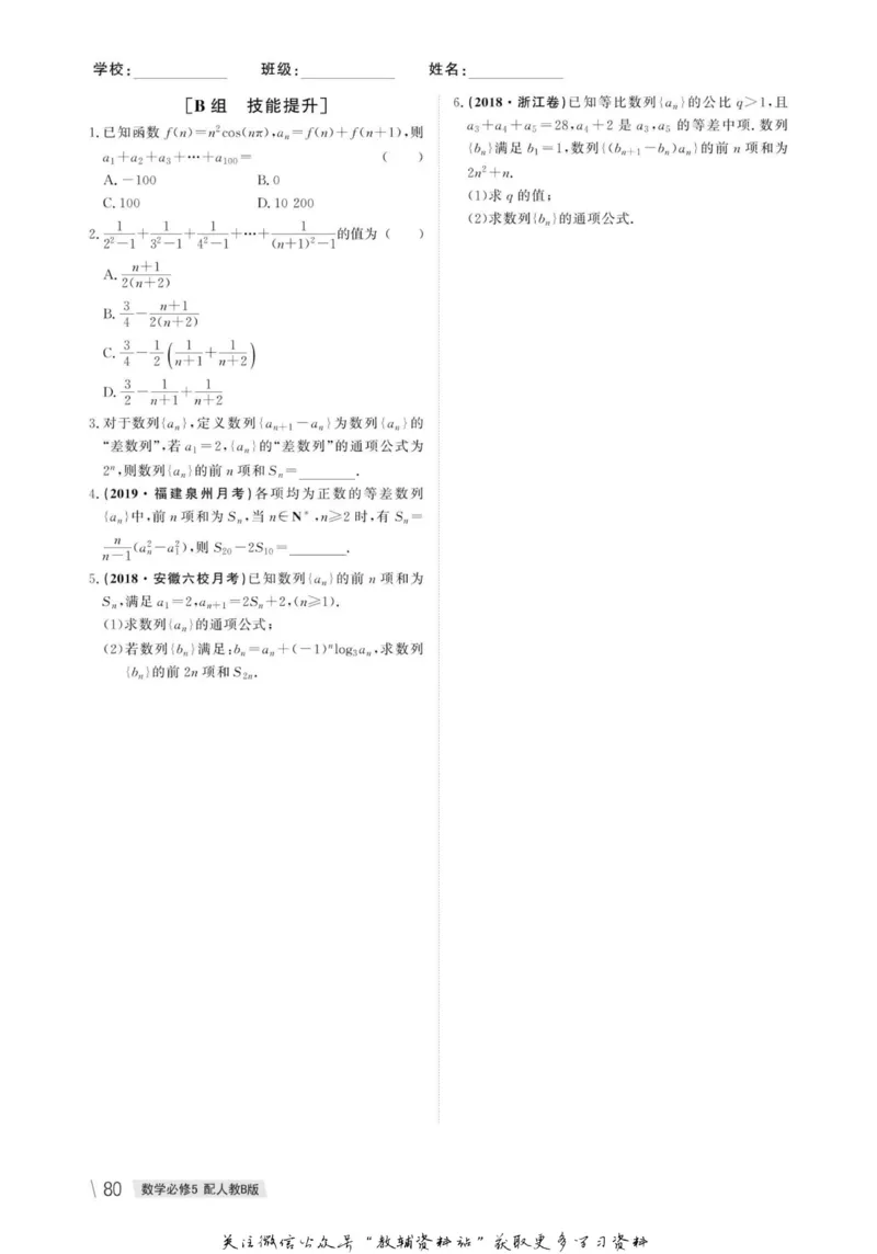 名师同步导学数学人教B版必修5_名师同步导学_高中数学