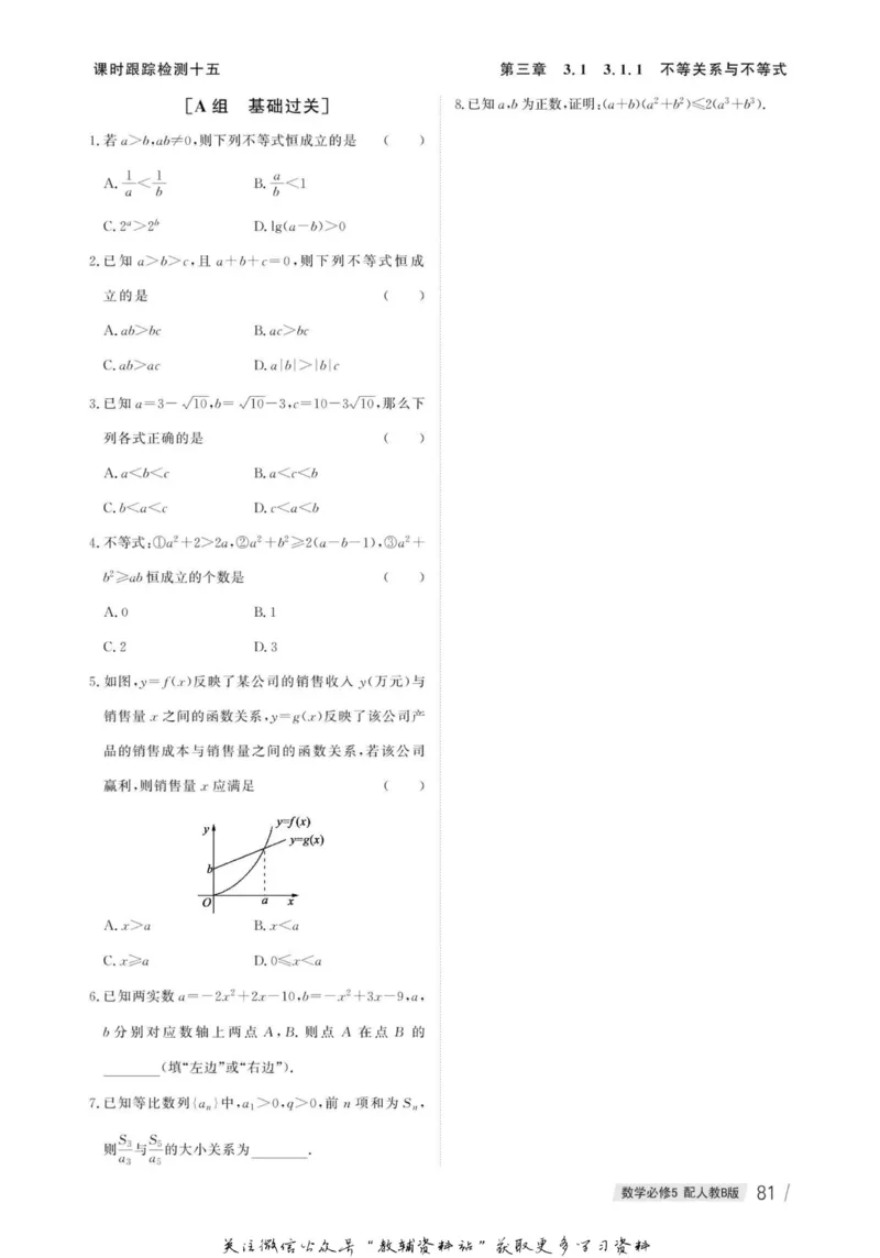 名师同步导学数学人教B版必修5_名师同步导学_高中数学