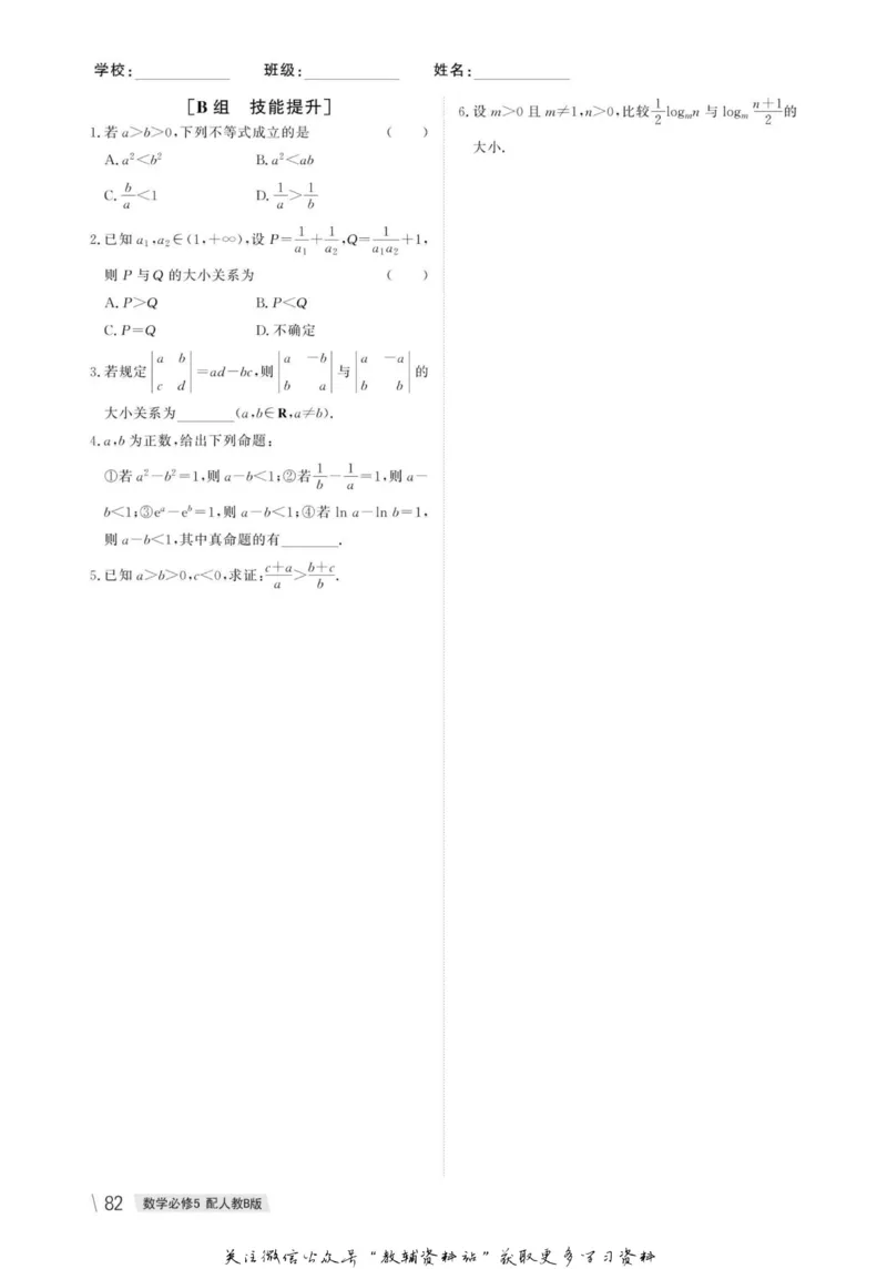 名师同步导学数学人教B版必修5_名师同步导学_高中数学