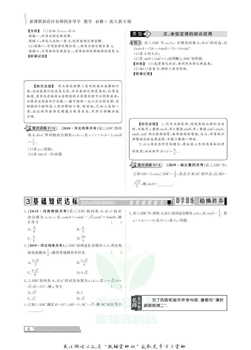 名师同步导学数学人教B版必修5_名师同步导学_高中数学