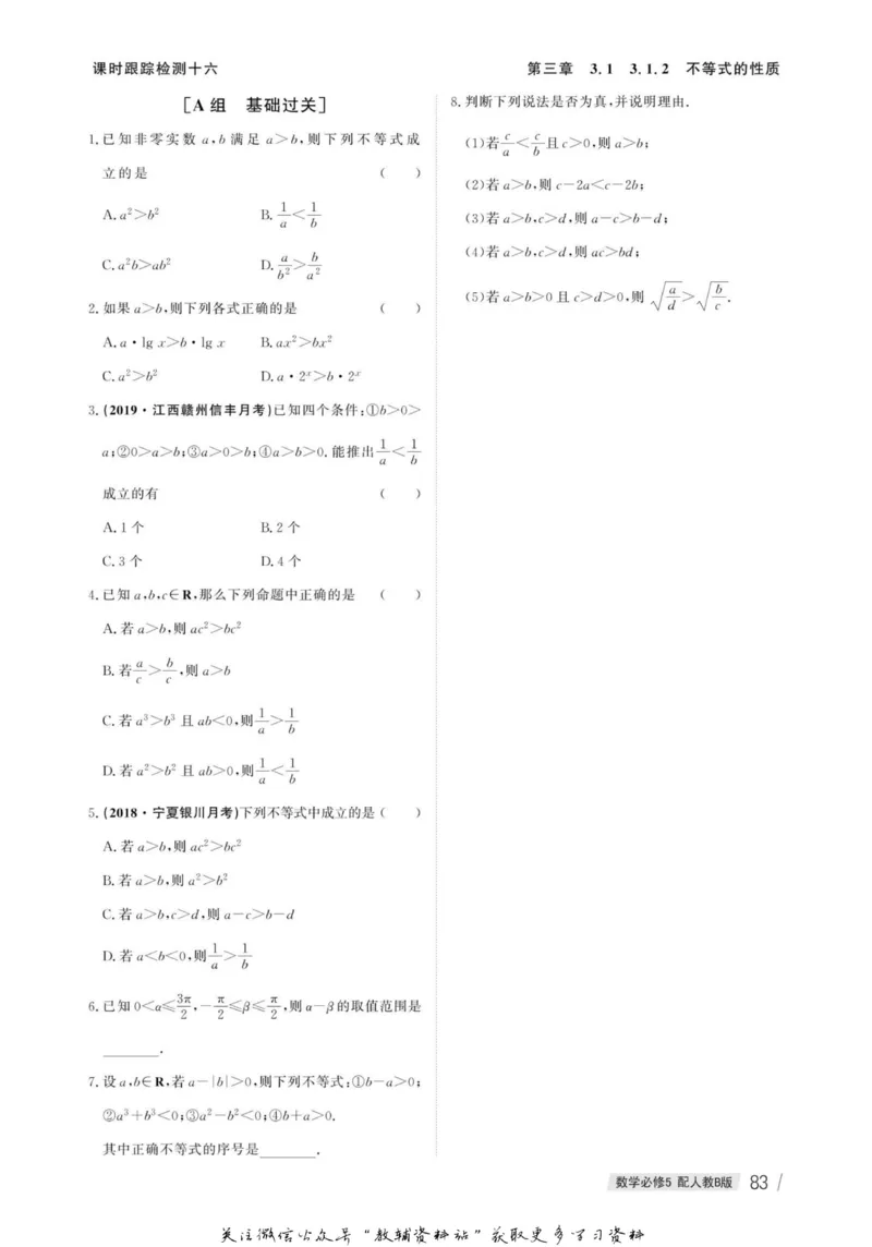 名师同步导学数学人教B版必修5_名师同步导学_高中数学