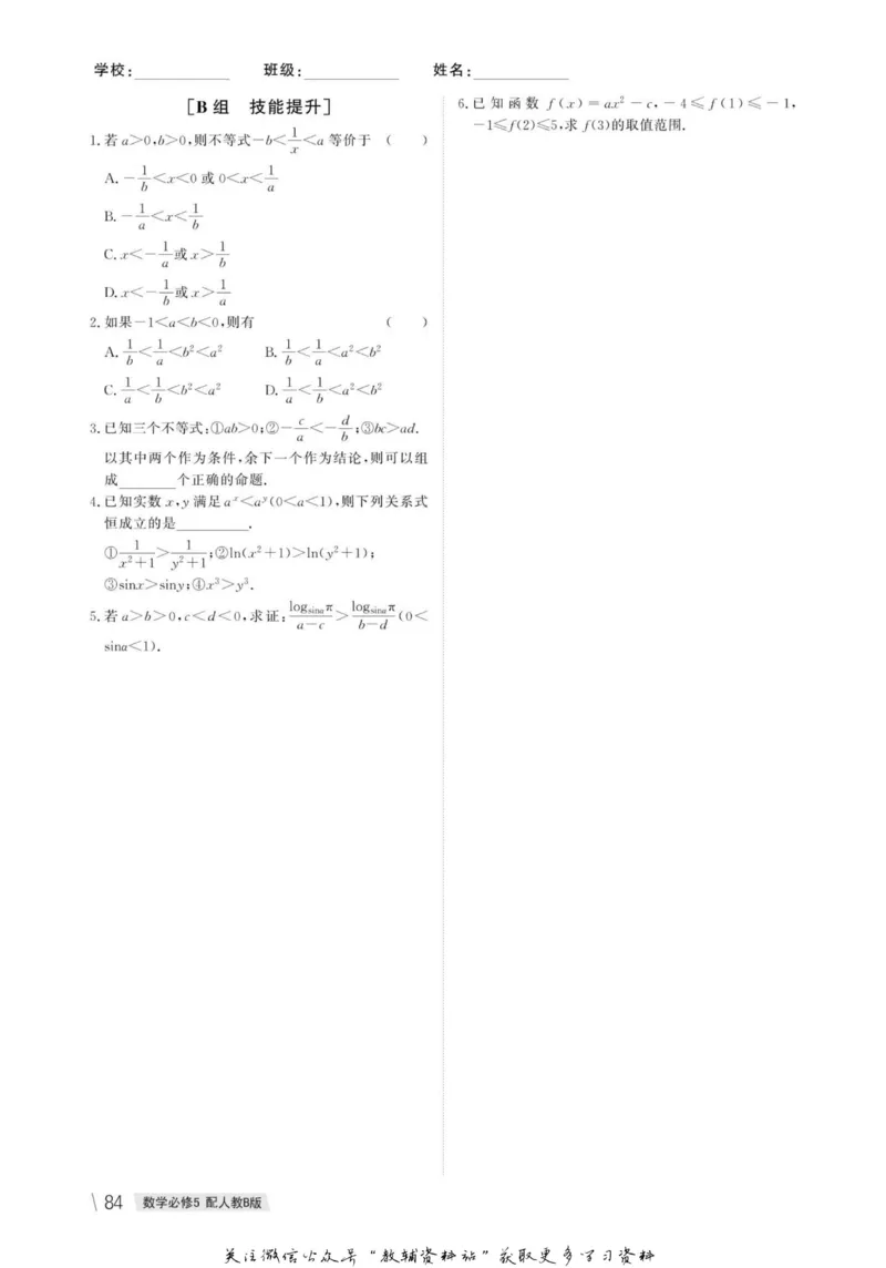 名师同步导学数学人教B版必修5_名师同步导学_高中数学