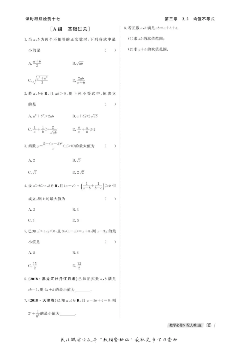 名师同步导学数学人教B版必修5_名师同步导学_高中数学