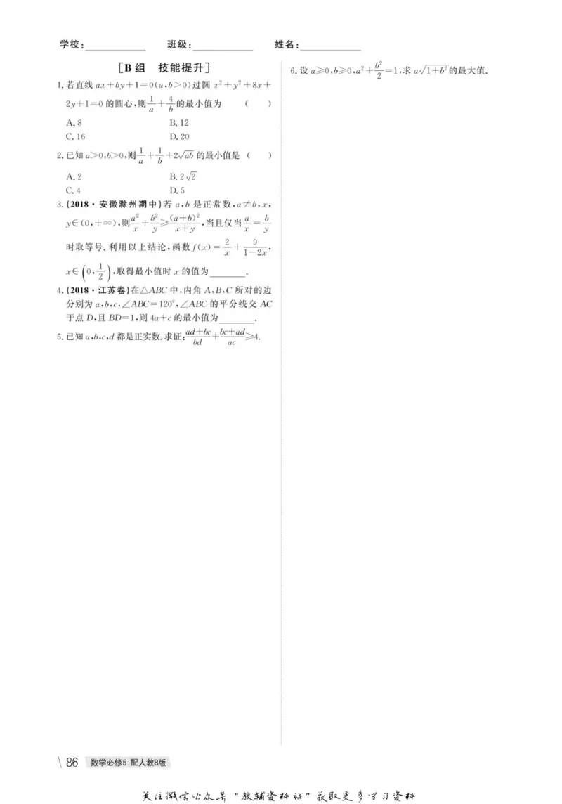 名师同步导学数学人教B版必修5_名师同步导学_高中数学