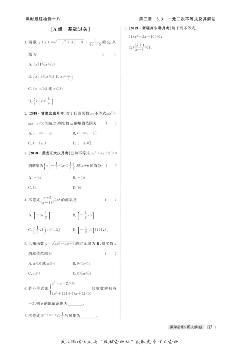 名师同步导学数学人教B版必修5_名师同步导学_高中数学