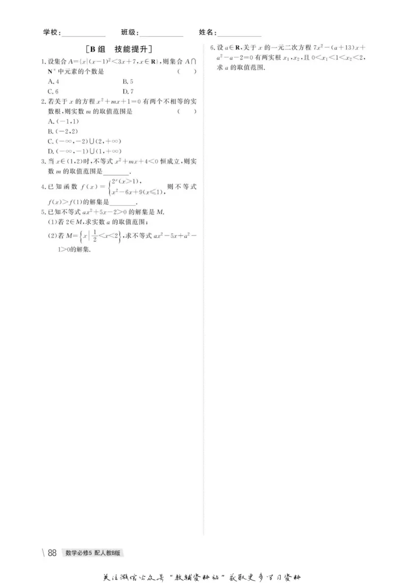 名师同步导学数学人教B版必修5_名师同步导学_高中数学