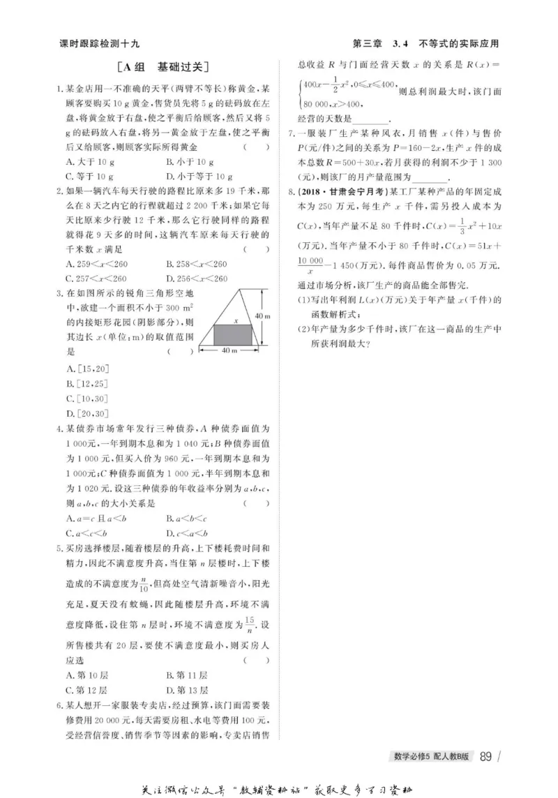 名师同步导学数学人教B版必修5_名师同步导学_高中数学