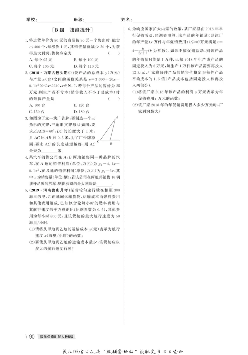 名师同步导学数学人教B版必修5_名师同步导学_高中数学