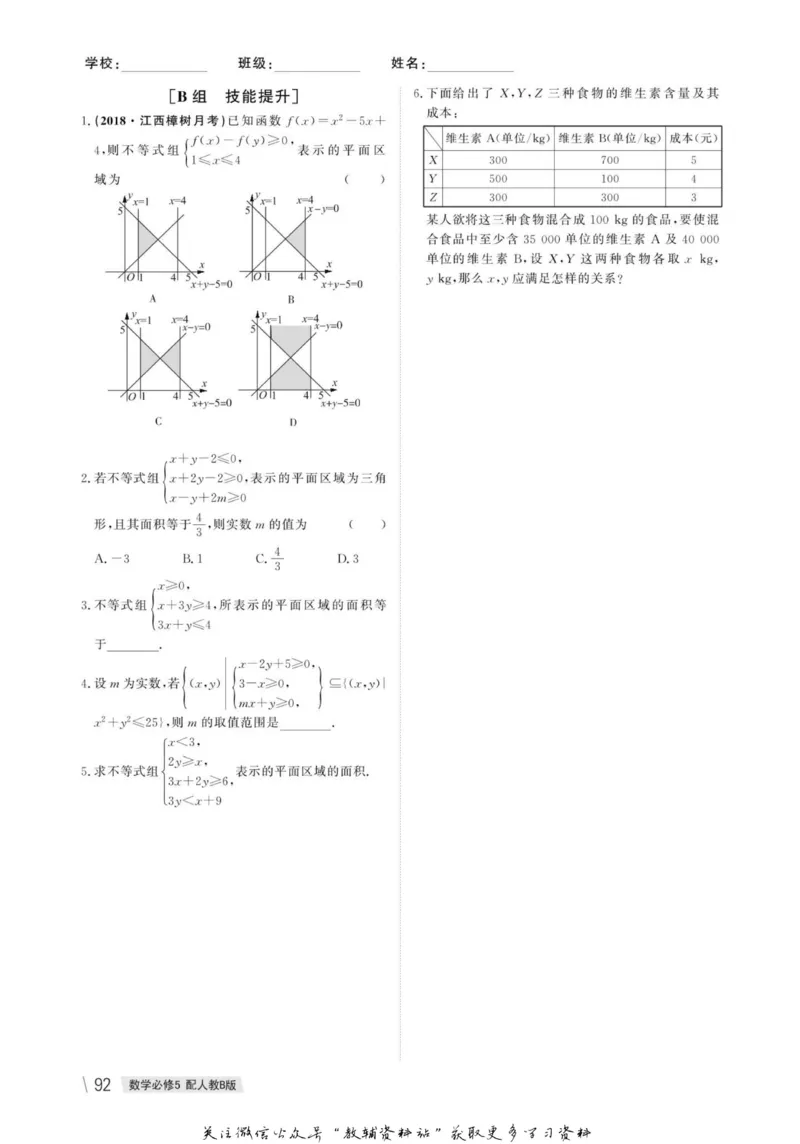 名师同步导学数学人教B版必修5_名师同步导学_高中数学