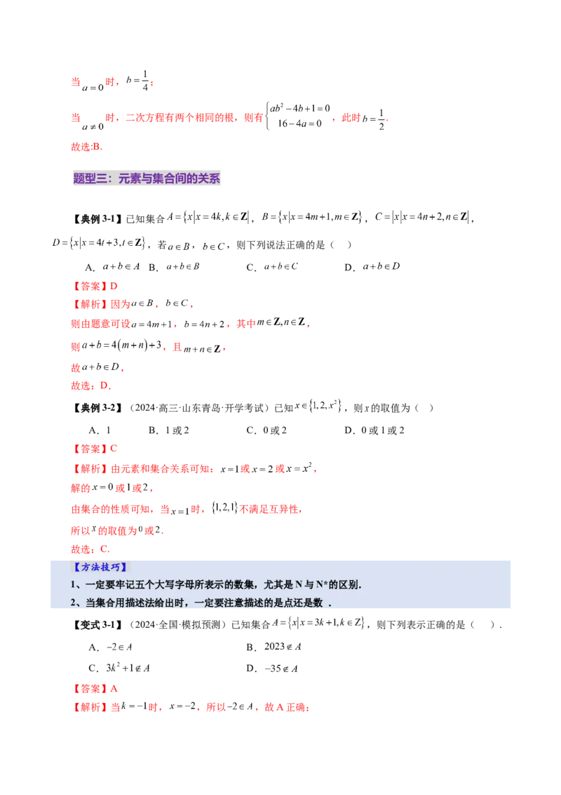 第01讲集合（八大题型）（讲义）（解析版）_2.2025数学总复习_2025年新高考资料_一轮复习_2025年高考数学一轮复习讲练测（新教材新高考，含2024高考真题）