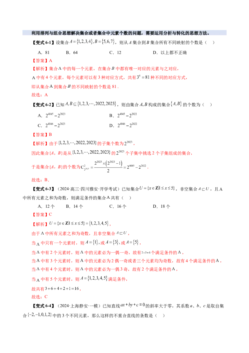 第01讲集合（八大题型）（讲义）（解析版）_2.2025数学总复习_2025年新高考资料_一轮复习_2025年高考数学一轮复习讲练测（新教材新高考，含2024高考真题）