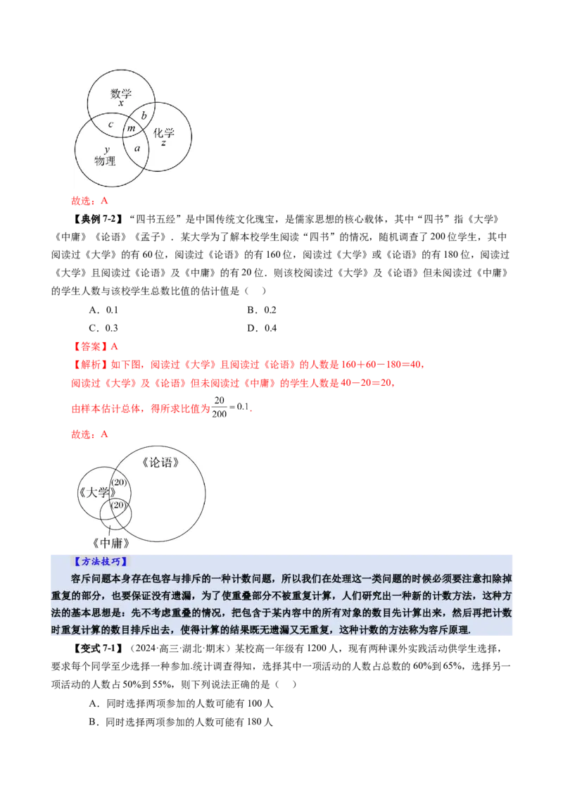 第01讲集合（八大题型）（讲义）（解析版）_2.2025数学总复习_2025年新高考资料_一轮复习_2025年高考数学一轮复习讲练测（新教材新高考，含2024高考真题）