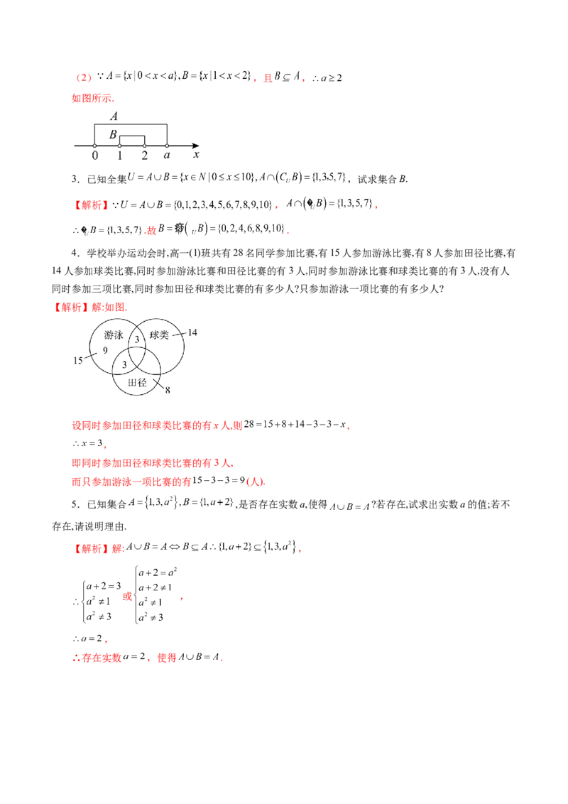 第01讲集合（八大题型）（讲义）（解析版）_2.2025数学总复习_2025年新高考资料_一轮复习_2025年高考数学一轮复习讲练测（新教材新高考，含2024高考真题）