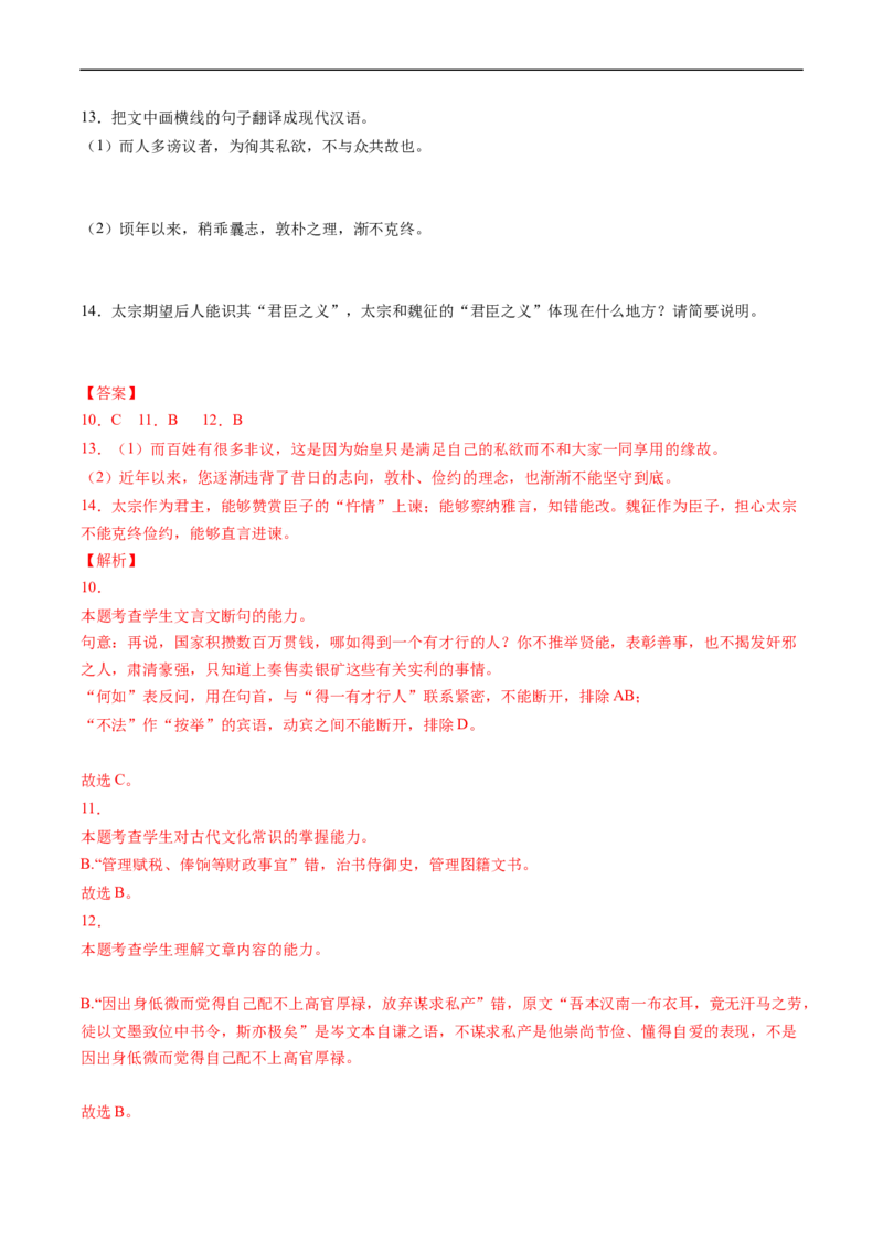 重难点12文言文阅读之简答题-2023年高考语文热点&middot;重点&middot;难点专练（新高考）（解析版）_01高考语文_32023年新高考资料_专项复习_2023年高考语文热点&middot;重难点专练（新高考）