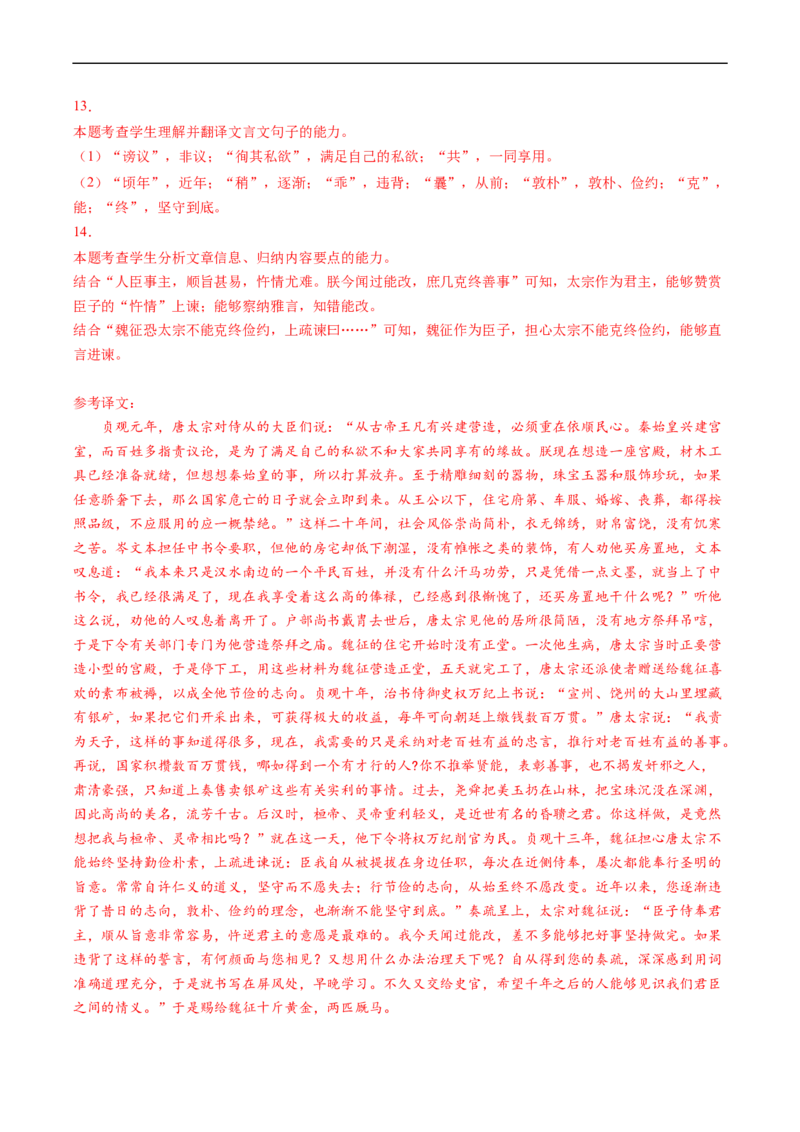 重难点12文言文阅读之简答题-2023年高考语文热点&middot;重点&middot;难点专练（新高考）（解析版）_01高考语文_32023年新高考资料_专项复习_2023年高考语文热点&middot;重难点专练（新高考）