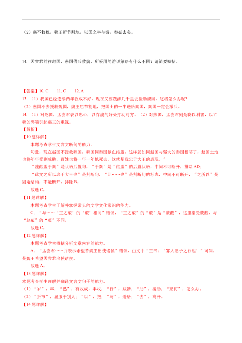 重难点12文言文阅读之简答题-2023年高考语文热点&middot;重点&middot;难点专练（新高考）（解析版）_01高考语文_32023年新高考资料_专项复习_2023年高考语文热点&middot;重难点专练（新高考）