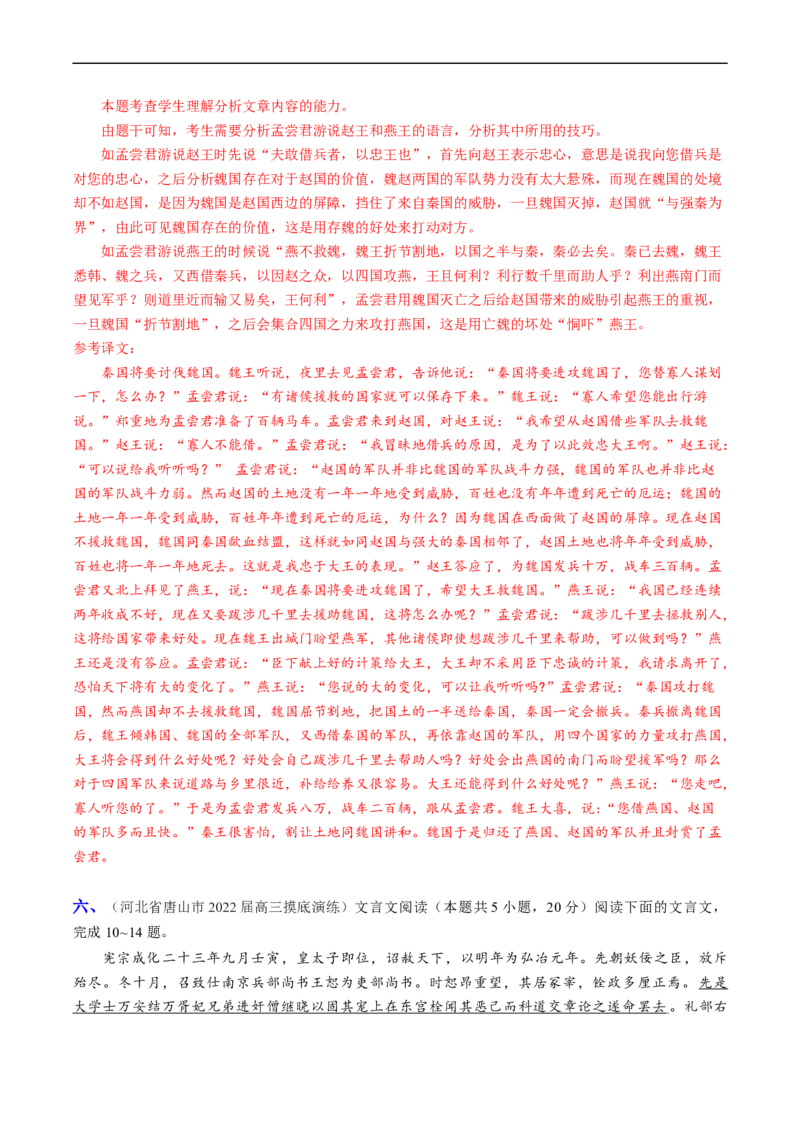 重难点12文言文阅读之简答题-2023年高考语文热点&middot;重点&middot;难点专练（新高考）（解析版）_01高考语文_32023年新高考资料_专项复习_2023年高考语文热点&middot;重难点专练（新高考）