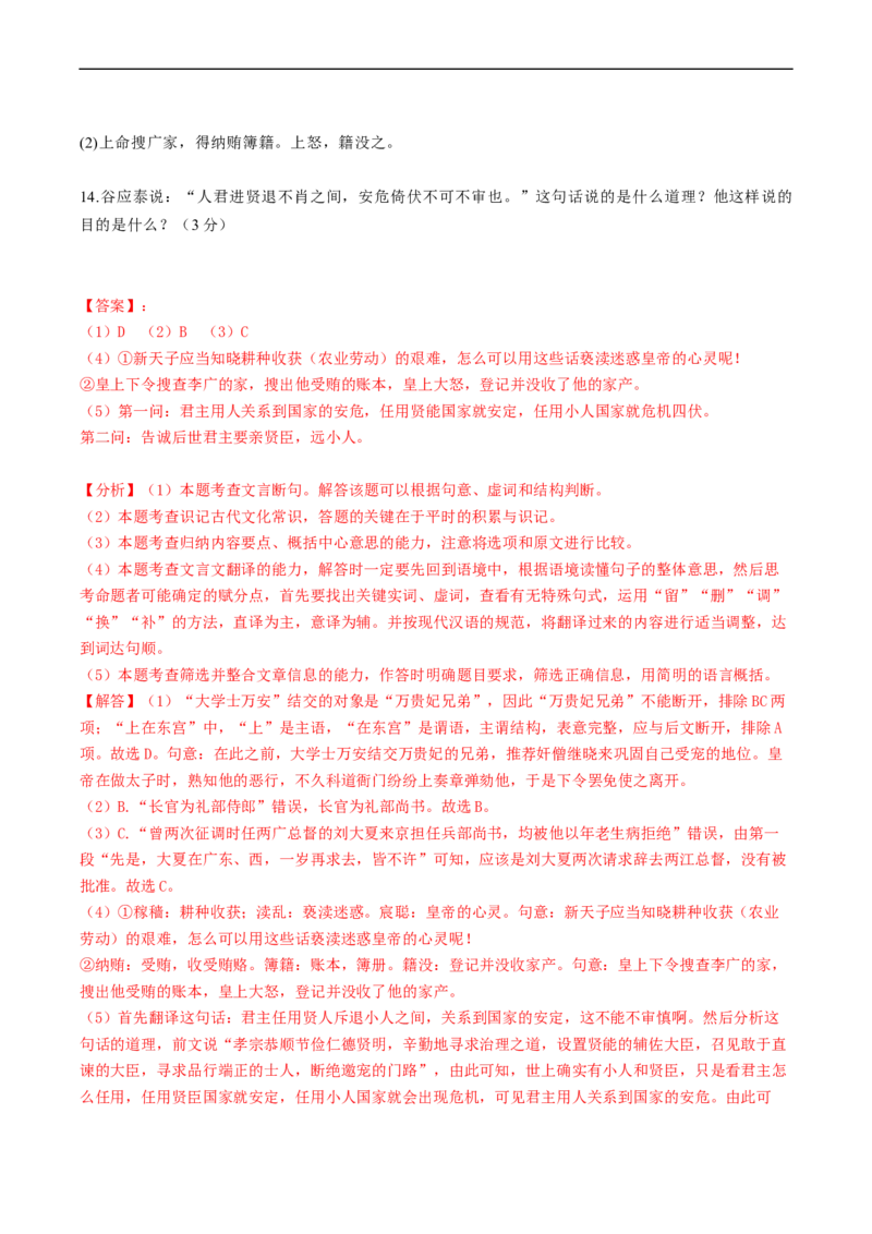 重难点12文言文阅读之简答题-2023年高考语文热点&middot;重点&middot;难点专练（新高考）（解析版）_01高考语文_32023年新高考资料_专项复习_2023年高考语文热点&middot;重难点专练（新高考）