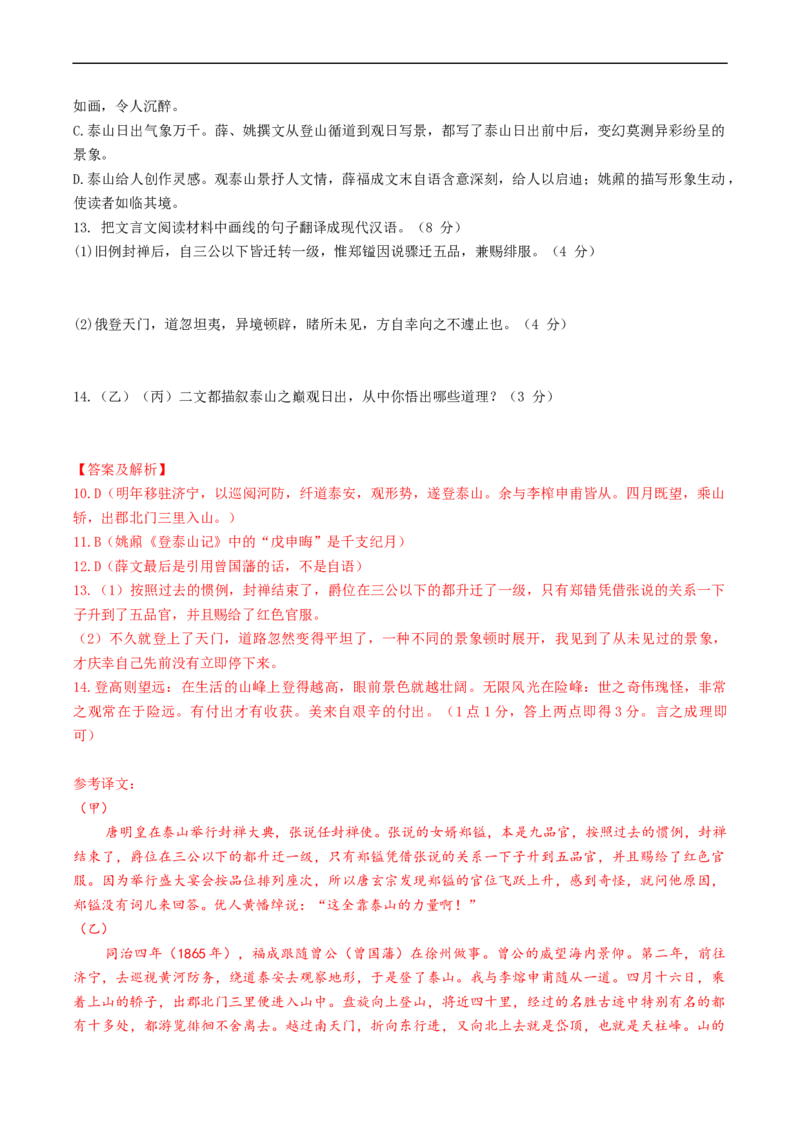 重难点12文言文阅读之简答题-2023年高考语文热点&middot;重点&middot;难点专练（新高考）（解析版）_01高考语文_32023年新高考资料_专项复习_2023年高考语文热点&middot;重难点专练（新高考）