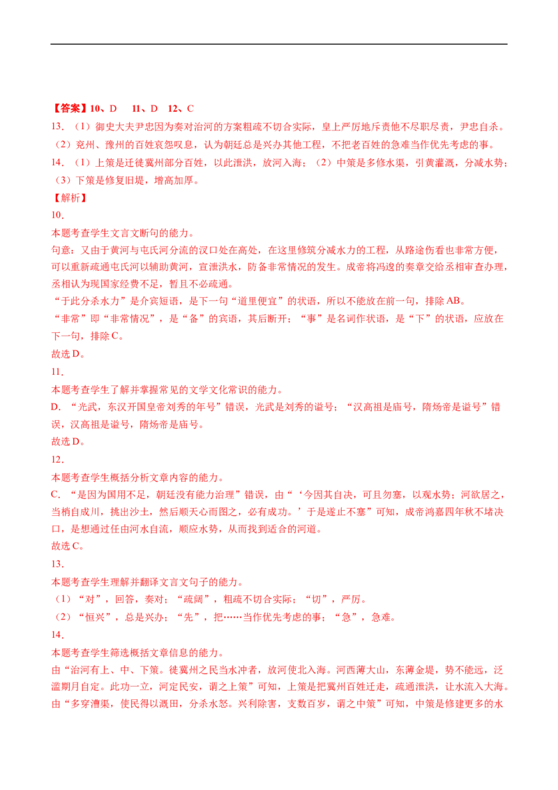 重难点12文言文阅读之简答题-2023年高考语文热点&middot;重点&middot;难点专练（新高考）（解析版）_01高考语文_32023年新高考资料_专项复习_2023年高考语文热点&middot;重难点专练（新高考）