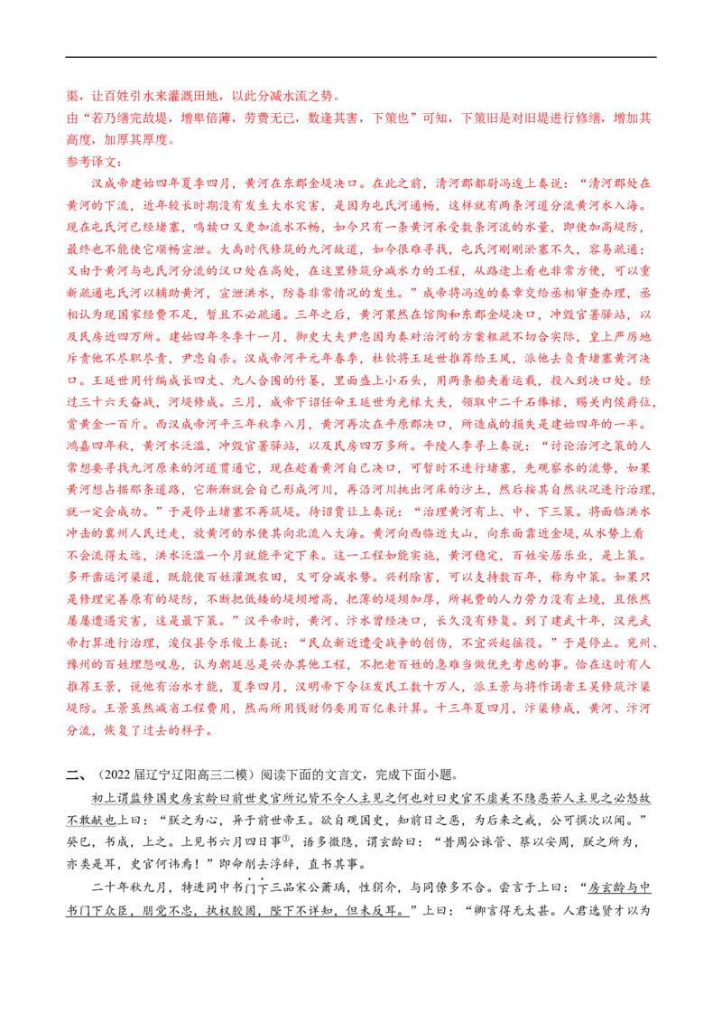 重难点12文言文阅读之简答题-2023年高考语文热点&middot;重点&middot;难点专练（新高考）（解析版）_01高考语文_32023年新高考资料_专项复习_2023年高考语文热点&middot;重难点专练（新高考）