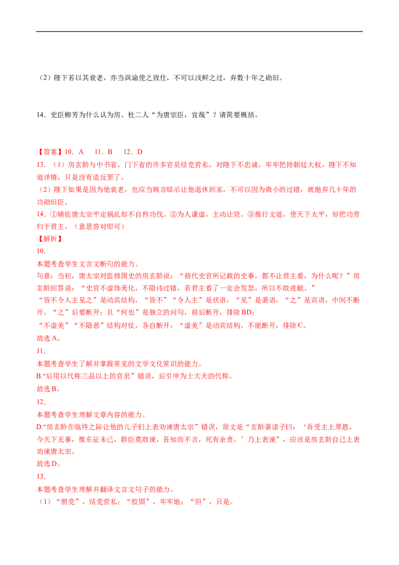 重难点12文言文阅读之简答题-2023年高考语文热点&middot;重点&middot;难点专练（新高考）（解析版）_01高考语文_32023年新高考资料_专项复习_2023年高考语文热点&middot;重难点专练（新高考）