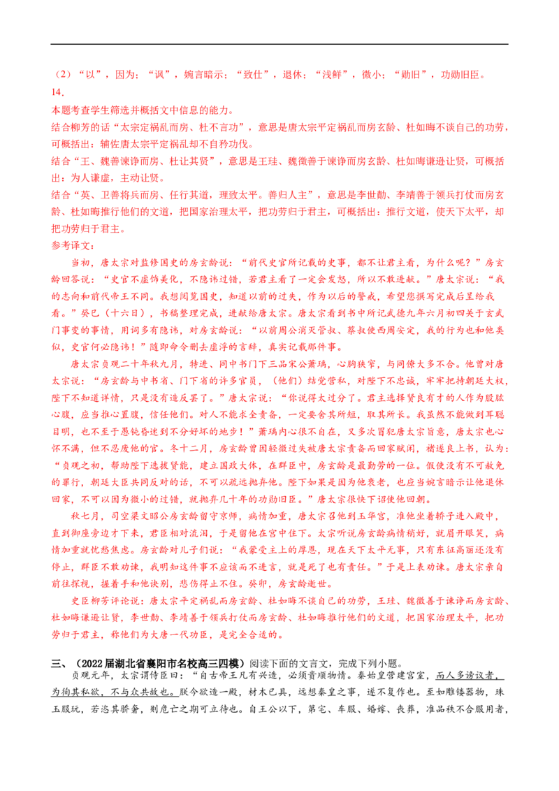 重难点12文言文阅读之简答题-2023年高考语文热点&middot;重点&middot;难点专练（新高考）（解析版）_01高考语文_32023年新高考资料_专项复习_2023年高考语文热点&middot;重难点专练（新高考）