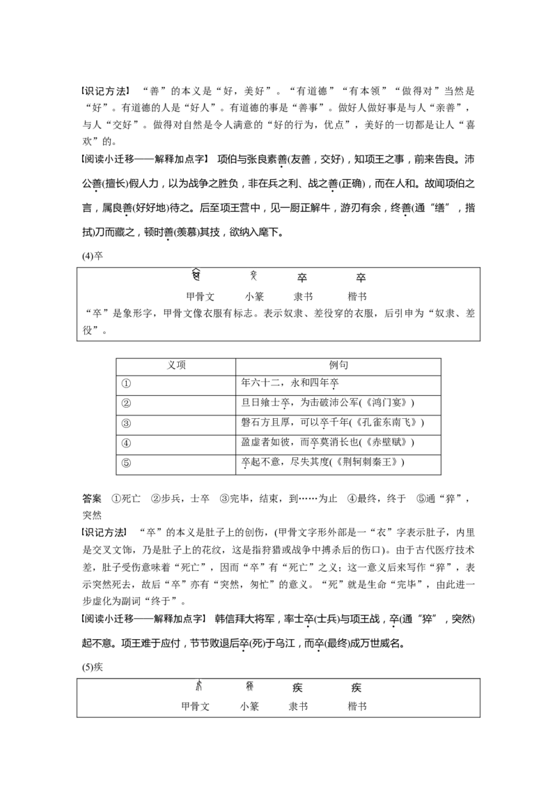 课内文言文必修4单篇梳理5课文3　张衡传_01高考语文_6赠通用版（老高考）复习资料_一轮复习_2023年语文老高考一轮复习（通用版）_教师版word讲义