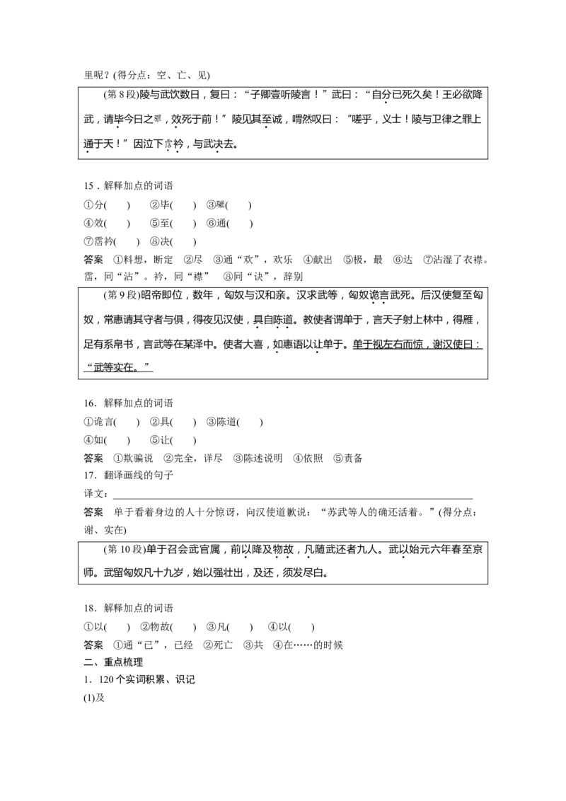 课内文言文必修4单篇梳理5课文2　苏武传_01高考语文_6赠通用版（老高考）复习资料_一轮复习_2023年语文老高考一轮复习（通用版）_教师版word讲义
